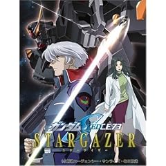 機動戦士ガンダムSEED C.E.73-STARGAZER- [DVD]