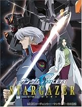 機動戦士ガンダムSEED C.E.73-STARGAZER- [DVD]