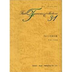 フルート名曲31選 (Doremi flute album)