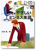 �����Ǥ䤵�����ӥ��ͥ��Ѹ� (Vol.2) (NHK CD��extra book)