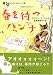 春を待つハンナ―三毛猫ウィンキー&ジェーン〈2〉 (ヴィレッジブックス)