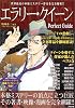 エラリー・クイーン Perfect Guide