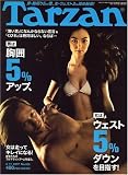 Tarzan (ターザン) 2007年 4/11号 [雑誌]