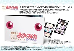 psp PSP『魔法少女まどか☆マギカ ポータブル』 プロモーションムービー 公開! psp PSP『魔法少女まどか☆マギカ ポータブル』 プロモーションムービー 公開!