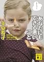 あなたにもできる悪いこと (講談社文庫)
