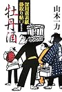 牡丹酒