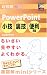 超図解mini PowerPoint小技・裏技・便利技 (超図解miniシリーズ)