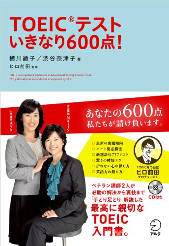 TOEIC(R) テスト いきなり600点!