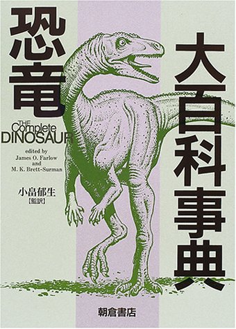 Cover image : 恐竜大百科事典