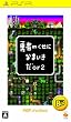 �E�҂̂����ɂȂ܂�����or2 PSP the Best