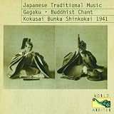 ジャパニーズ・トラディショナル・ミュージック~雅楽・声明~1941年