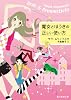 魔女とほうきの正しい使い方 (創元推理文庫)