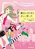 魔女とほうきの正しい使い方 (創元推理文庫)
