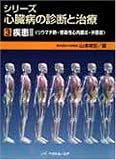リウマチ熱 関連書籍画像