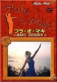 フラ・オ・マキ [世界夢紀行] [DVD]