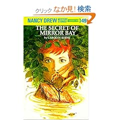 【クリックでお店のこの商品のページへ】Nancy Drew 49: the Secret of Mirror Bay: Carolyn Keene: 洋書
