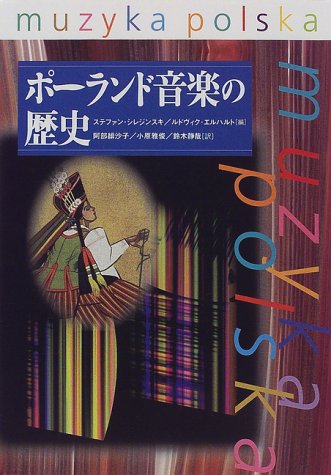 Cover image : ポーランド音楽の歴史