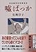 嘘ばっか　新釈・世界おとぎ話 (講談社文庫)