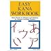 Easy Kana Workbook: Basic Practice in Hiragana and Katakana for Japanese Language Students (Language - Japanese)