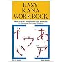 Easy Kana Workbook: Basic Practice in Hiragana and Katakana for Japanese Language Students (Language - Japanese)