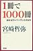1冊で1000冊読めるスーパー・ブックガイド