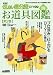 NHK���ޤ���ʬήDIY���礪ƻ��޴� ��2��[DVD]��DIY�Ǥ��ʤ��ν��ޤ������Ŭ���֤��ѿ�! (2)