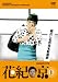 ���o������g�{�V�쌀 �ԋI �� 1 [DVD]