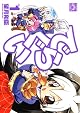 でらぐい (1) (IDコミックス 4コマKINGSぱれっとコミックス)