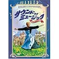 サウンド・オブ・ミュージック <ファミリー・バージョン> [DVD]