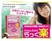 生理痛に苦しむあなたの救世主♪【らっく楽】