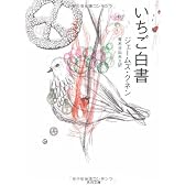 いちご白書 (角川文庫)