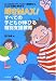 輝きMAX!すべての子どもが伸びる特別支援教育―LD・ADHD・アスペルガー症候群から、いじめ・不登校・非行まで