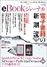 eBookジャーナル Vol.6 （マイナビムック）