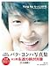 : YongHa もっと大好き。