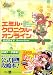 エミル・クロニクル・オンライン 公式ガイド (ドリマガBOOKS)