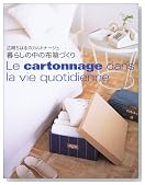 暮らしの中の布箱づくり―広岡ちはるのカルトナージュ
