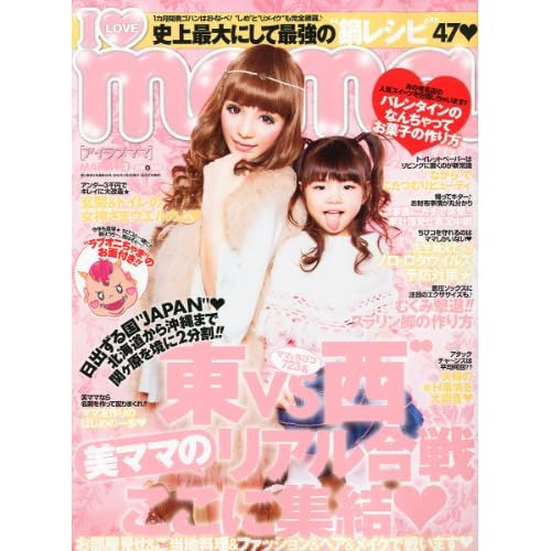 I LOVE mama 2012年3月号 表紙画像