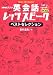 NHK���W�I�p��b���b�c�X�s�[�N�x�X�g�Z���N�V���� (NHK CD BOOK) [�P�s�{] / �⑺ �\�� (��); ���{�����o�ŋ��� (��)