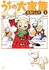 うちの大家族8 (アクションコミックス)