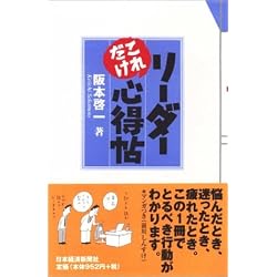 リーダーこれだけ心得帖