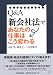 Q&A「新会社法」であなたの仕事はこう変わる