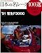 日本の名レース100選 Volume49 (49) (SAN-EI MOOK AUTO SPORT Archives)