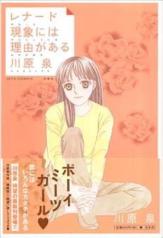 レナード現象には理由がある (ジェッツコミックス)