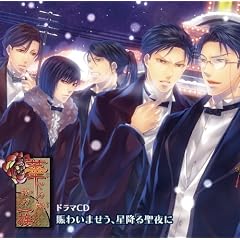 PSP専用ソフト『華ヤカ哉、我ガ一族』ドラマCD