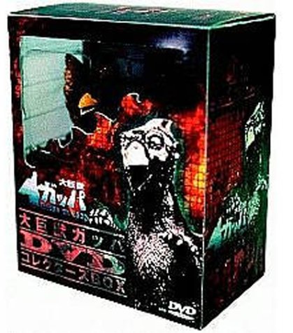 大巨獣ガッパ DVDコレクターズBOX 特撮(映像)