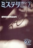 ミステリマガジン 2006年 07月号 [雑誌]
