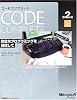 Code Complete第2版〈上〉―完全なプログラミングを目指して Code Complete第2版〈上〉―完全なプログラミングを目指して