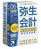 弥生会計 プロフェッショナル 06 会社法対応版