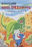 ネコカブリ小学校 校長先生 恐竜島のぼうけん (PHP創作シリーズ)