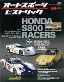 HONDA S800 RACERS (Japan Import)